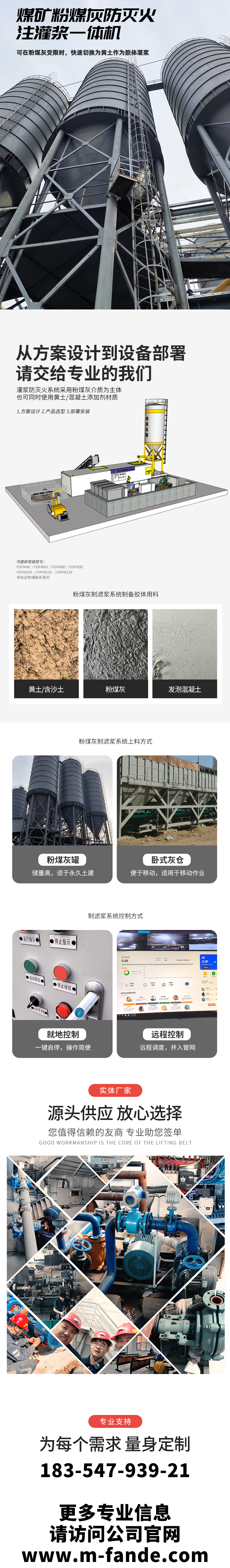 灌漿站防滅火